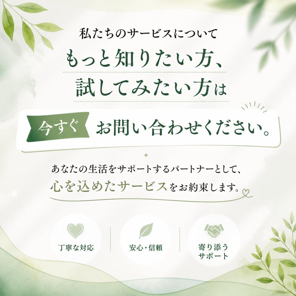 今すぐお問い合わせを！
