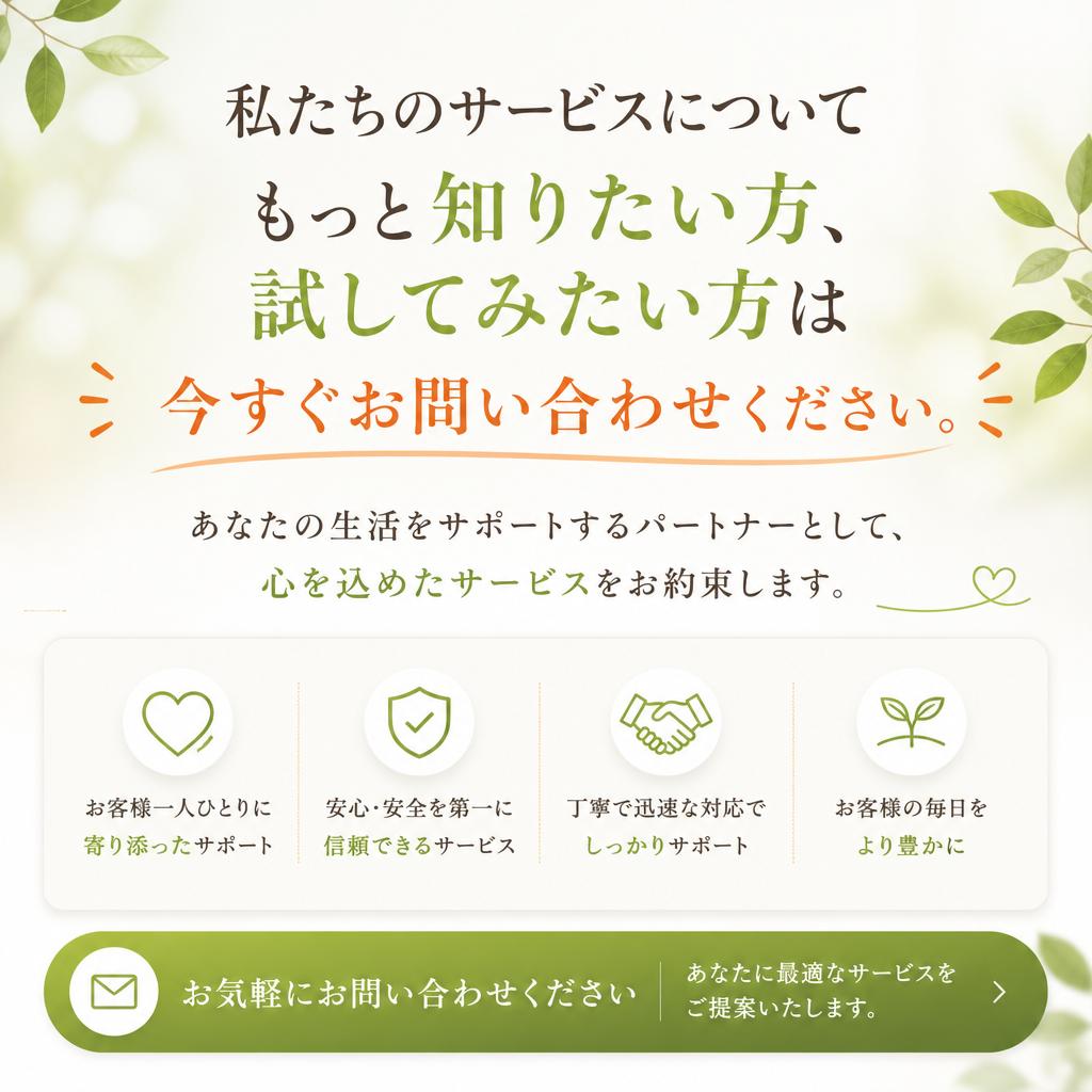 今すぐお問い合わせを！