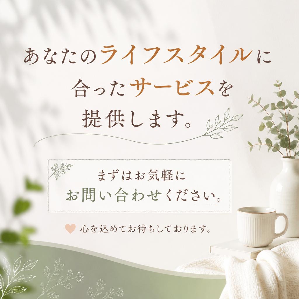 今すぐお問い合わせを！